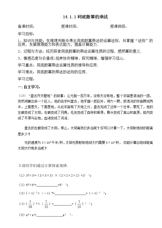 14.1.1同底数幂的乘法-人教版八年级数学上册导学案01