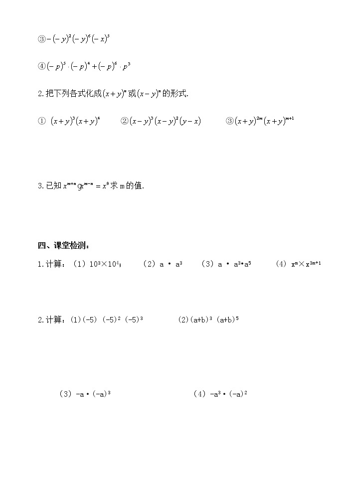 14.1.1同底数幂的乘法-人教版八年级数学上册导学案03