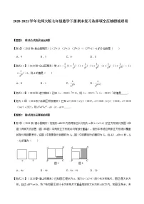 2020-2021学年北师大版七年级数学下册期末复习选择填空压轴题梳理卷（word版，含答案）