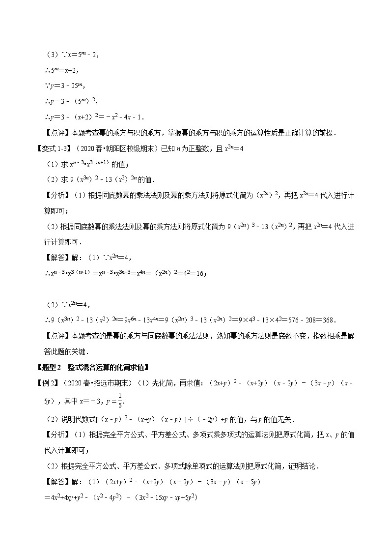 2020—2021学年浙教版七年数学下册期末复习计算题知识点类型梳理卷(原卷+解析)03