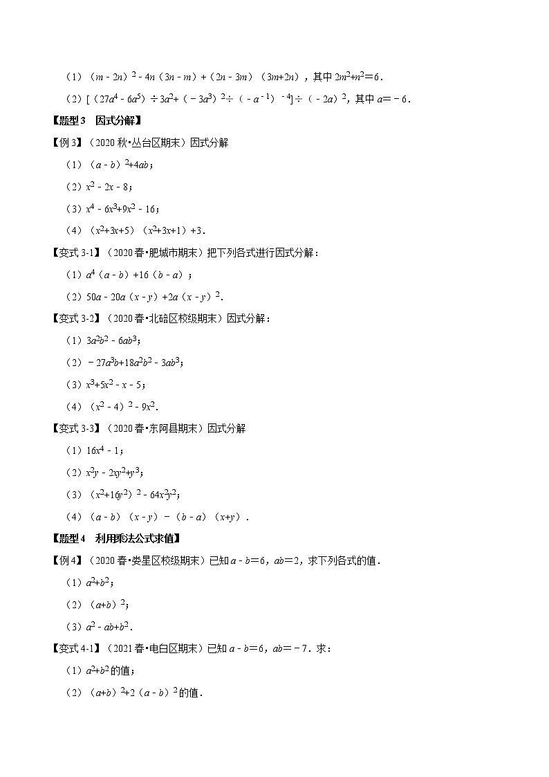 2020—2021学年浙教版七年数学下册期末复习计算题知识点类型梳理卷(原卷+解析)02