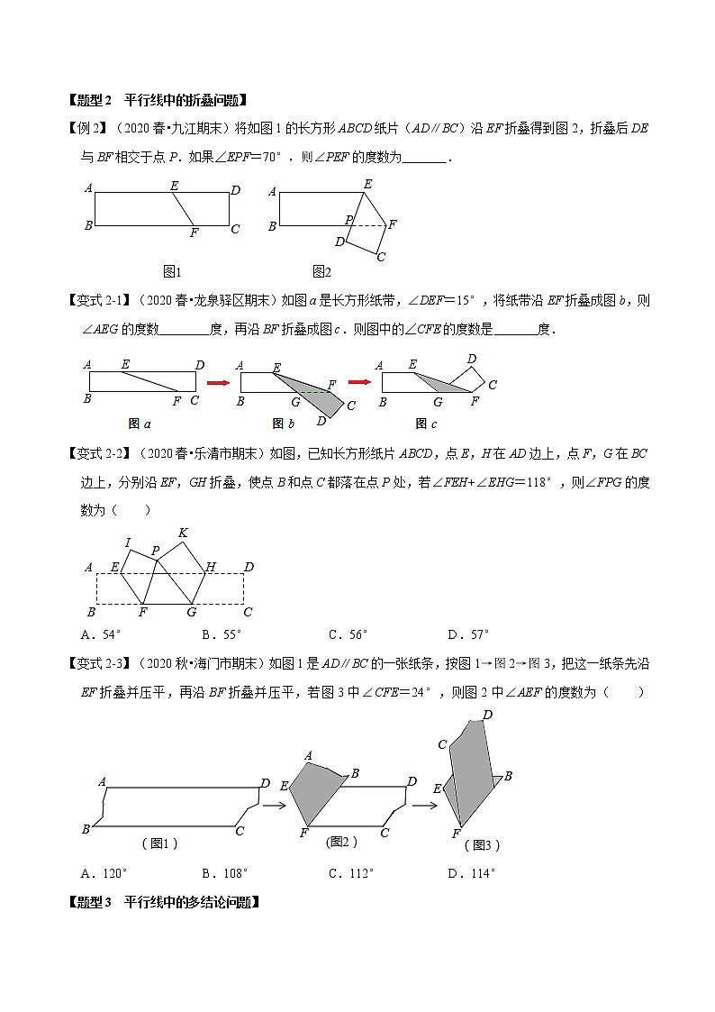 2020—2021學(xué)年人教版七年數(shù)學(xué)下冊(cè)期末復(fù)習(xí)選擇壓軸題知識(shí)點(diǎn)梳理卷（原卷版）第2頁(yè)
