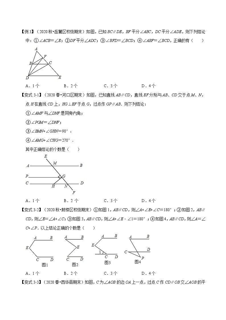 2020—2021學(xué)年人教版七年數(shù)學(xué)下冊(cè)期末復(fù)習(xí)選擇壓軸題知識(shí)點(diǎn)梳理卷（原卷版）第3頁(yè)