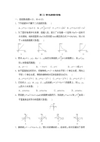 初中数学沪科版九年级上册第21章  二次函数与反比例函数综合与测试同步练习题