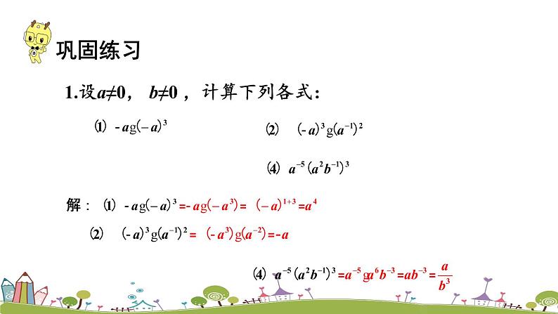新湘教版八年级数学上册 1.3.3《整数指数幂的运算法则》PPT课件第6页