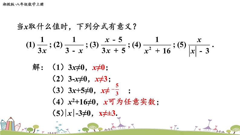 新湘教版八年级数学上册 1.1.1《分式的概念》PPT课件08
