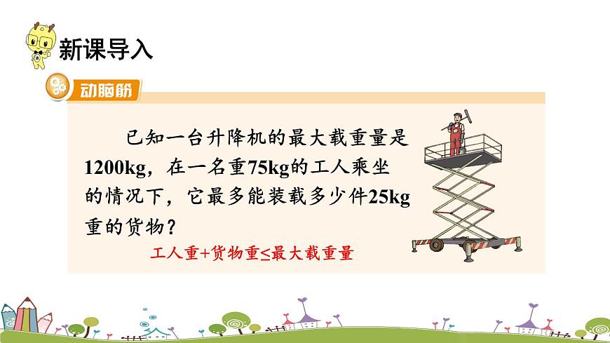 新湘教版八年級數(shù)學(xué)上冊 4.3.1《一元一次不等式的解法》PPT課件第2頁