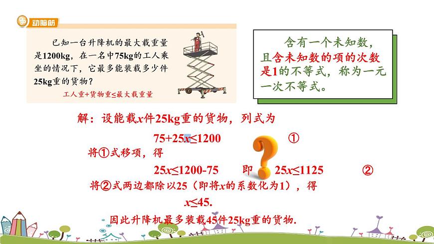 新湘教版八年級數(shù)學(xué)上冊 4.3.1《一元一次不等式的解法》PPT課件第3頁