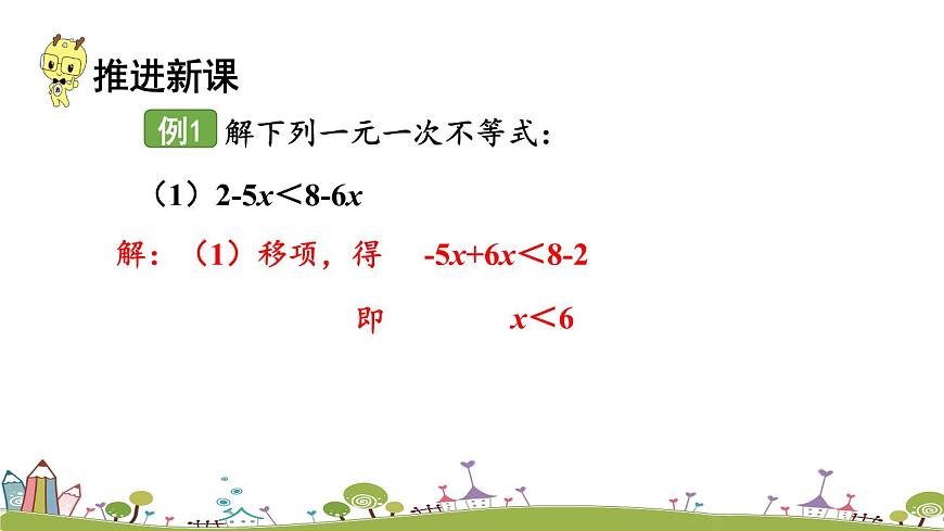 新湘教版八年級數(shù)學(xué)上冊 4.3.1《一元一次不等式的解法》PPT課件第5頁