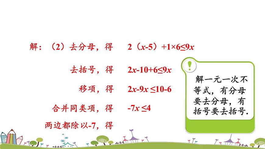 新湘教版八年級數(shù)學(xué)上冊 4.3.1《一元一次不等式的解法》PPT課件第6頁