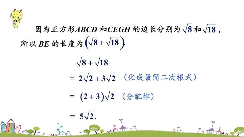 新湘教版八年级数学上册 5.3.1《二次根式的加减运算》PPT课件第4页