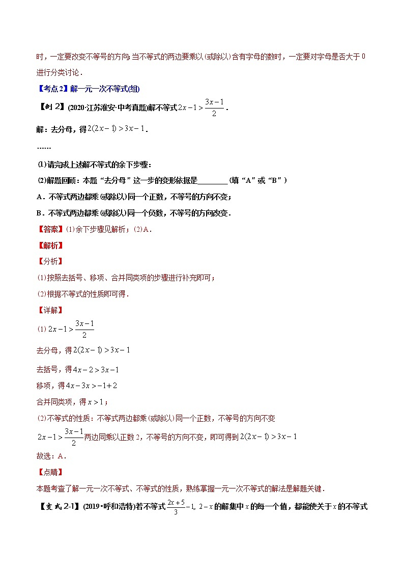 决胜2021年中考数学压轴题全揭秘专题03不等式与不等式组含答案解析.docx03