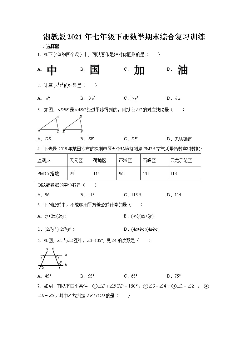 湘教版2021年七年级下册数学期末综合复习训练 word版,含详解01