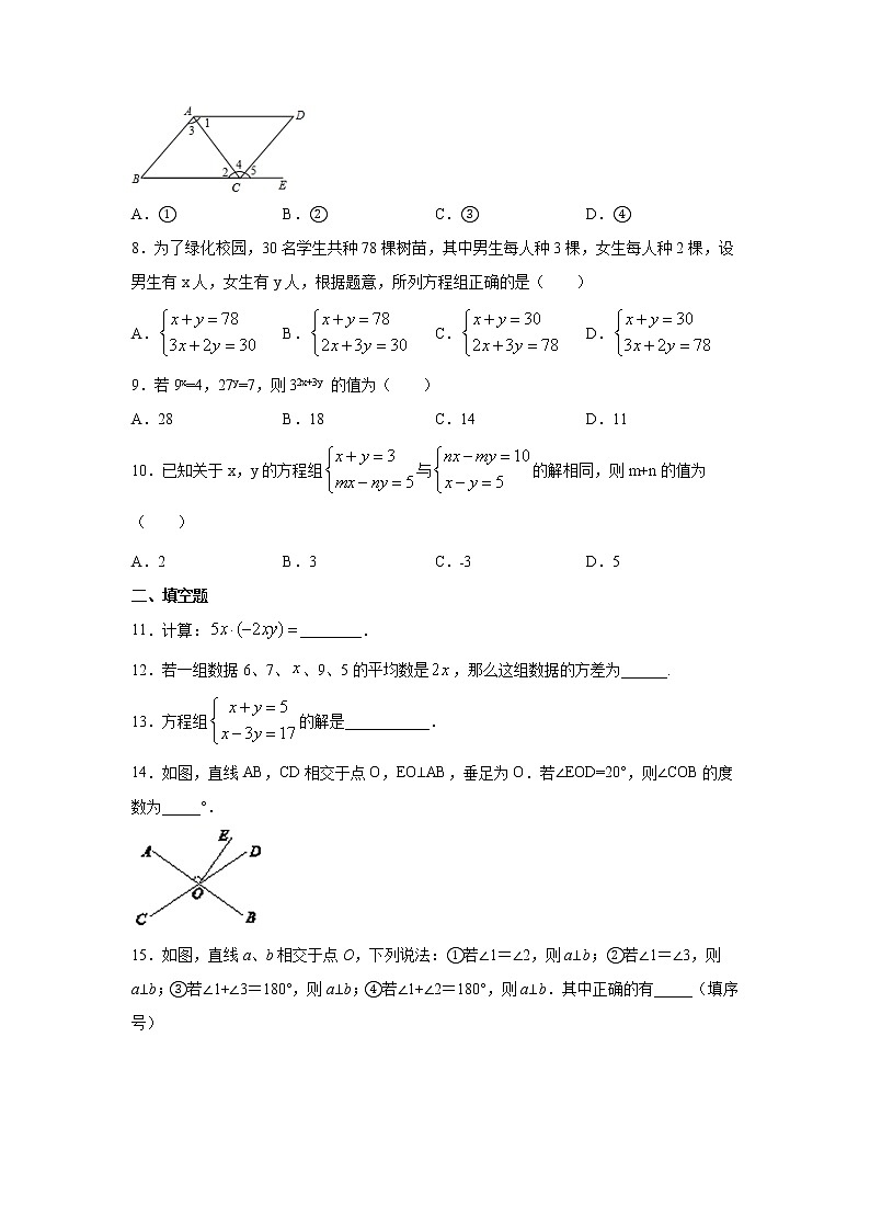 湘教版2021年七年级下册数学期末综合复习训练 word版,含详解02
