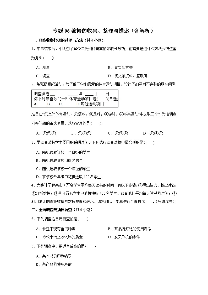 人教版2020-2021学年七年级数学下册期末复习知识点专练数据的收集与整理知识点专练(含解析)01
