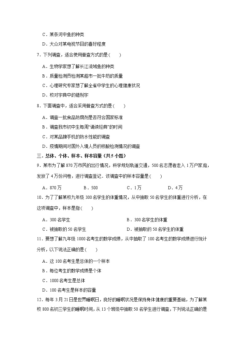 人教版2020-2021学年七年级数学下册期末复习知识点专练数据的收集与整理知识点专练(含解析)02