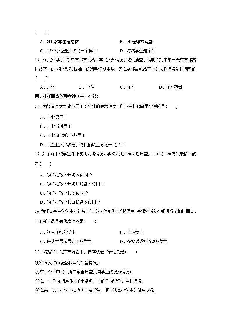 人教版2020-2021学年七年级数学下册期末复习知识点专练数据的收集与整理知识点专练(含解析)03