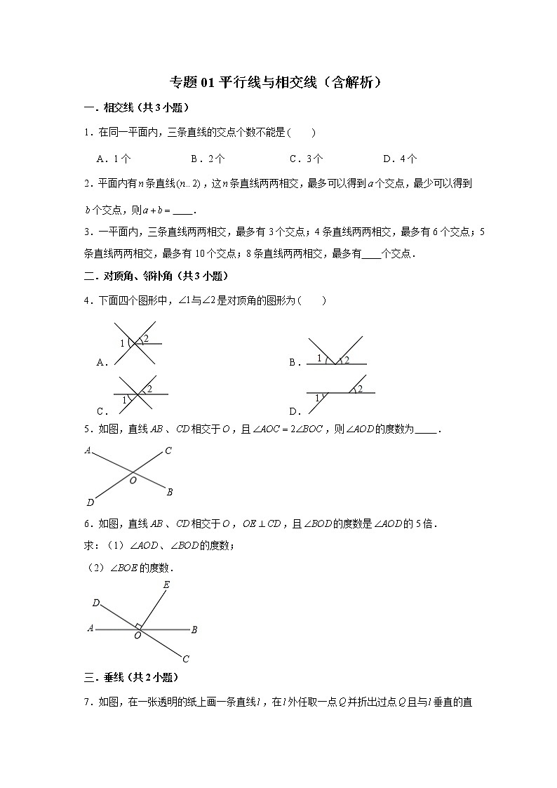 人教版2020-2021学年七年级数学下册期末复习知识点专练平行线与相交线(含解析)-01