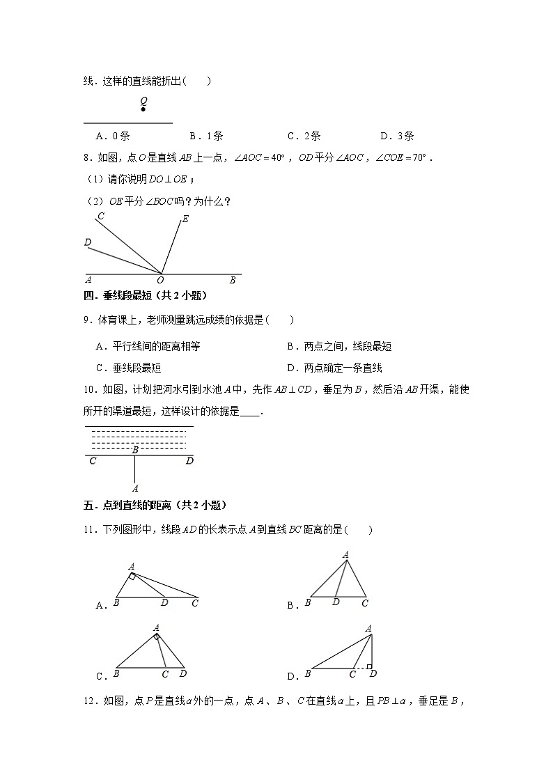 人教版2020-2021学年七年级数学下册期末复习知识点专练平行线与相交线(含解析)-02