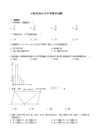 2021年上海市中考数学真题