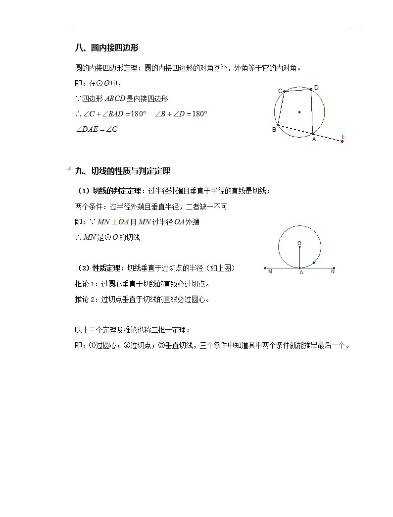 这是一份初中三年最全数学公式定理最新总结,共20