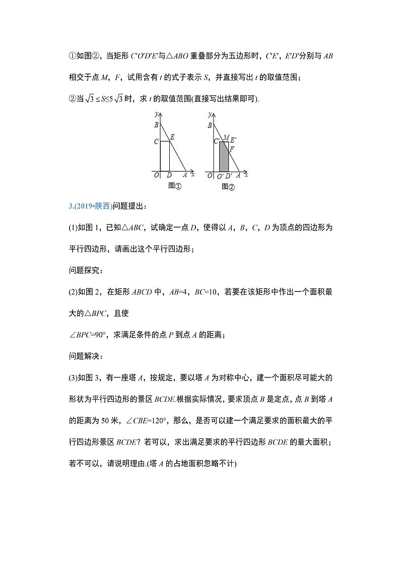 中考数学复习专题——几何探究型问题第2页
