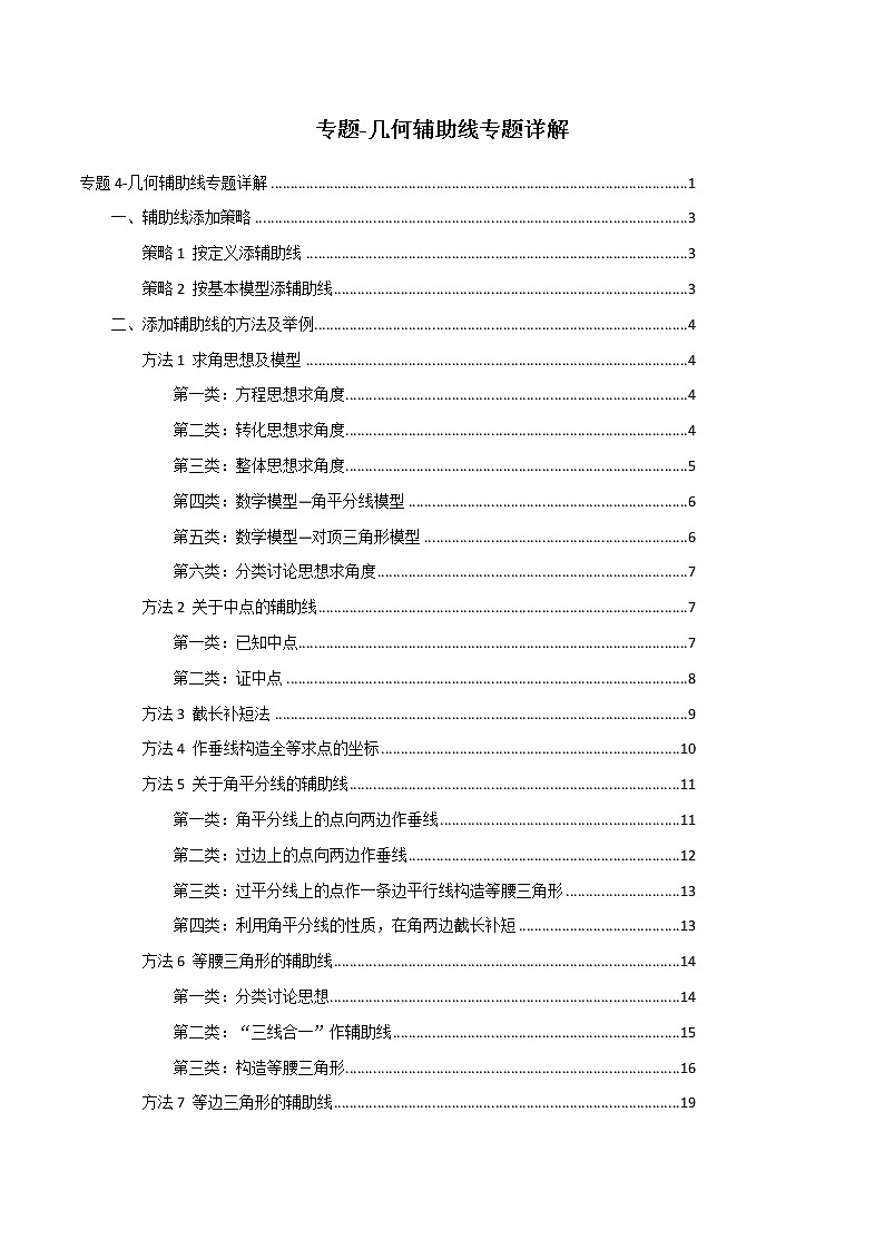 2021广西区中考数学几何题试卷(无答案)第1页