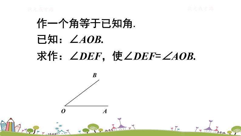 新湘教版八年级数学上册 2.6.2《已知两边及其夹角、两角及其夹边作三角形》PPT课件03