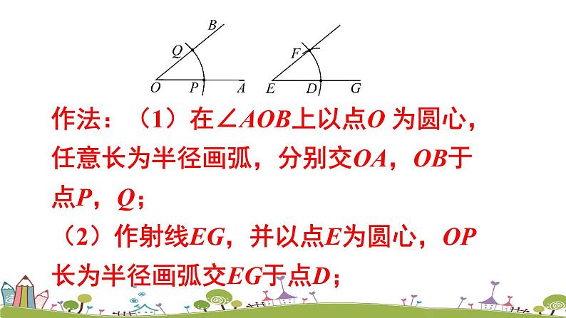 新湘教版八年级数学上册 2.6.2《已知两边及其夹角、两角及其夹边作三角形》PPT课件04