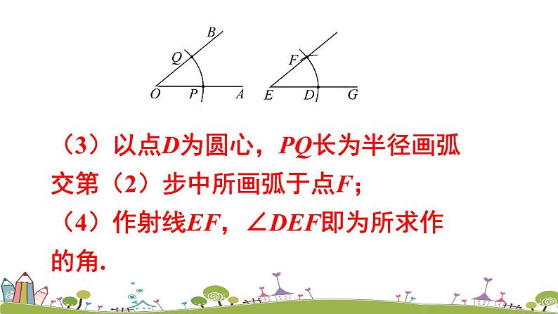 新湘教版八年级数学上册 2.6.2《已知两边及其夹角、两角及其夹边作三角形》PPT课件05