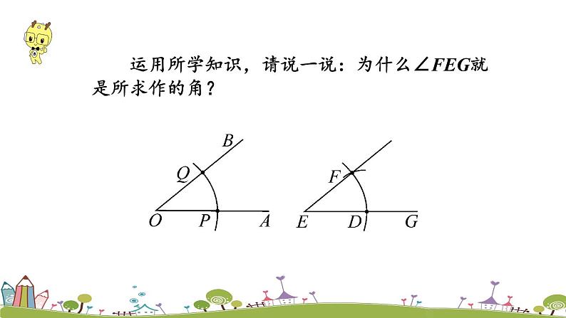 新湘教版八年级数学上册 2.6.2《已知两边及其夹角、两角及其夹边作三角形》PPT课件06