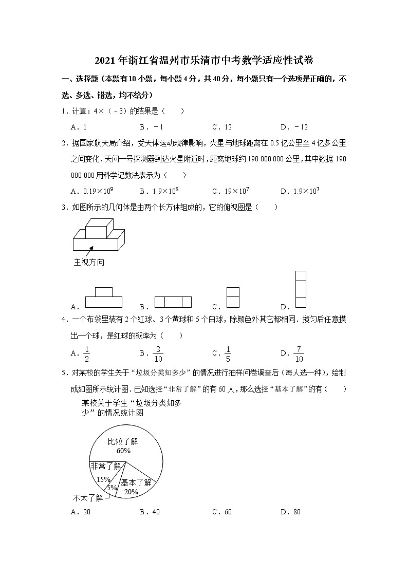 浙江省温州市乐清市中考数学适应性试卷Word版.doc01