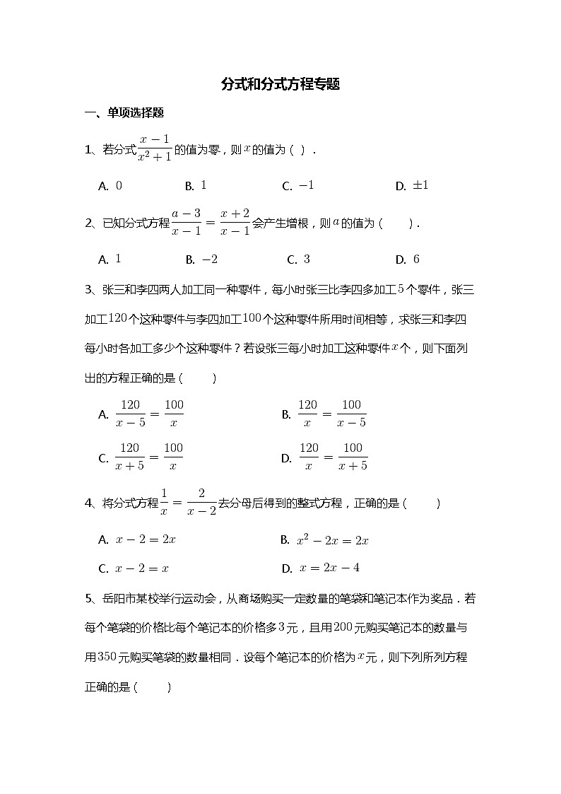 2021北师大版八年级下册 分式方程专题练习题(2)(含详细答案解析)第1页