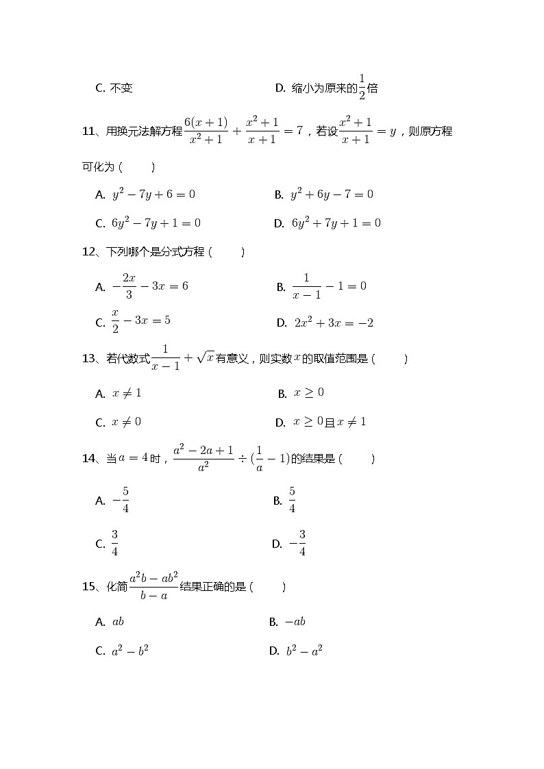 2021北师大版八年级下册 分式方程专题练习题(2)(含详细答案解析)第3页