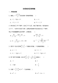 初中数学北师大版八年级下册第五章 分式与分式方程综合与测试复习练习题