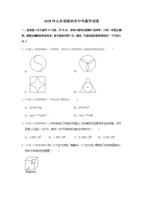 2020年山东省潍坊市中考数学试卷