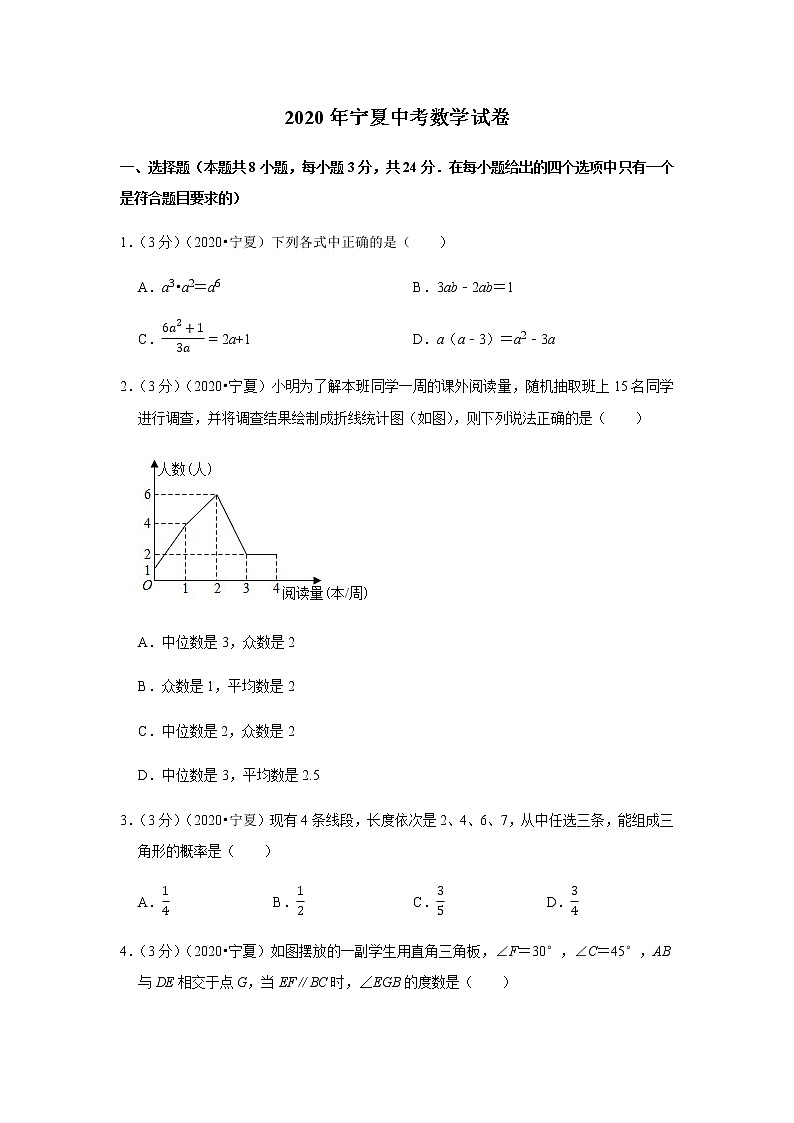 2020年寧夏中考數學試卷第1頁