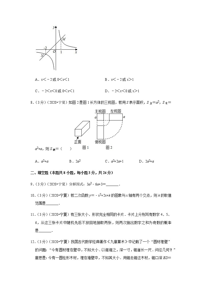 2020年寧夏中考數學試卷第3頁