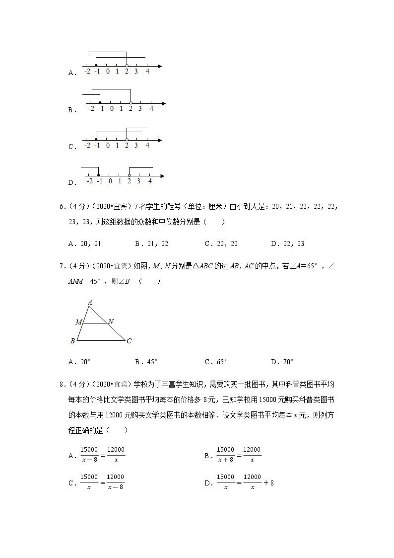 2020年四川省宜宾市中考数学试卷02