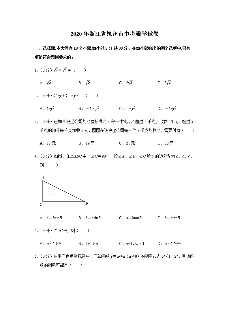 2020年浙江省杭州市中考数学试卷01