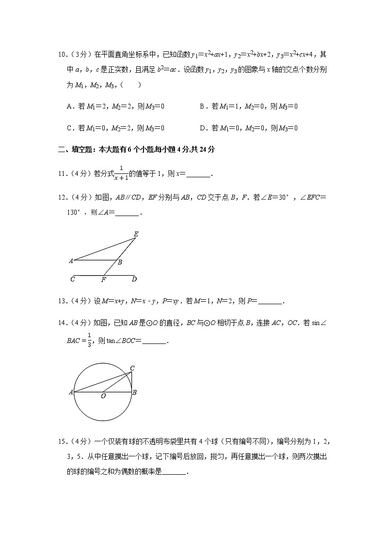 2020年浙江省杭州市中考数学试卷03