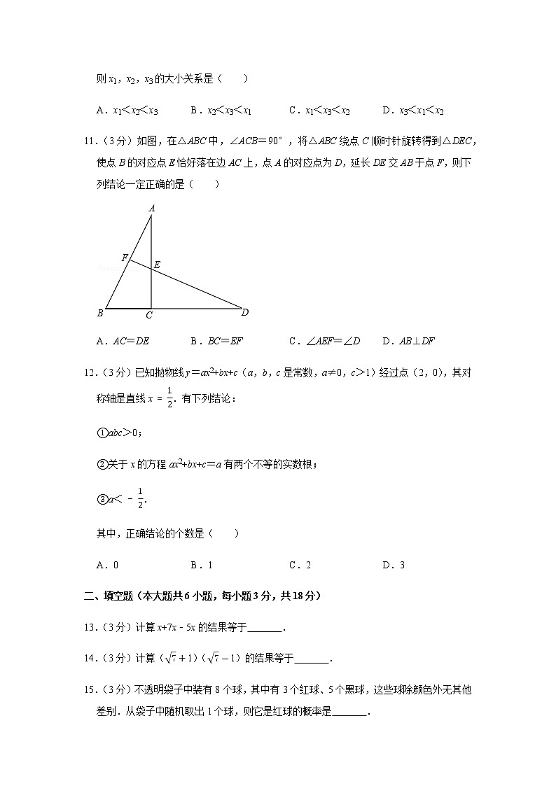 2020年天津市中考数学试卷03