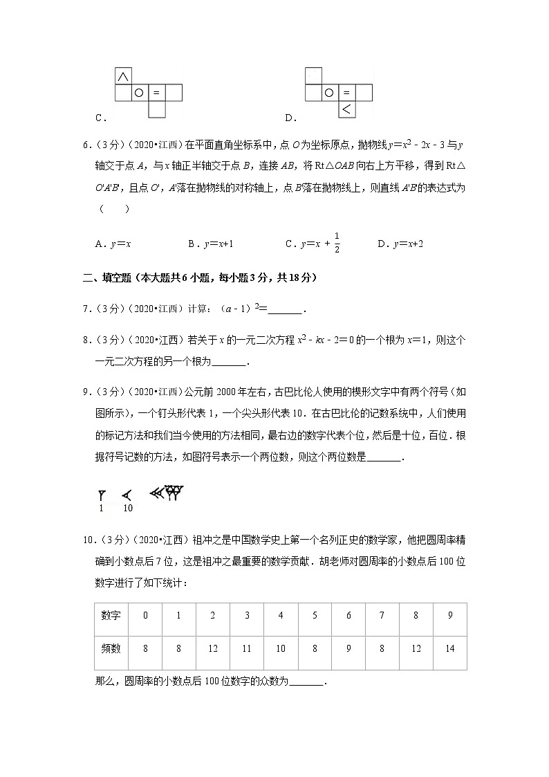 2020年江西省中考数学试卷第2页