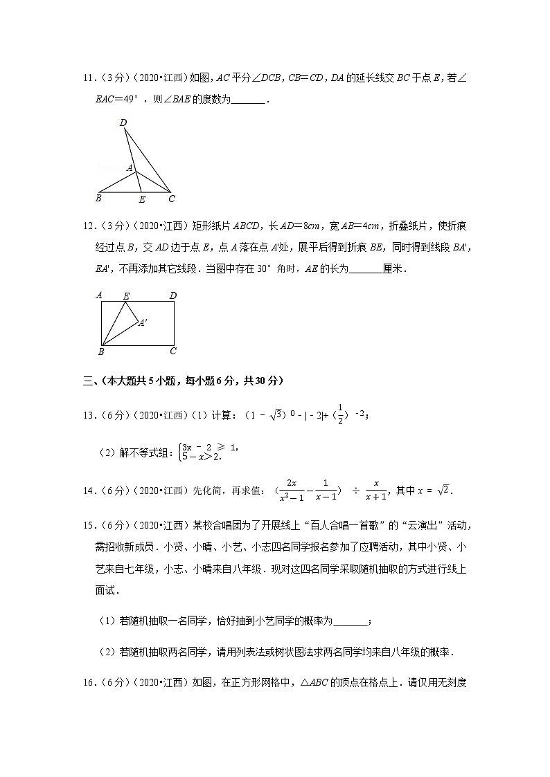 2020年江西省中考数学试卷第3页