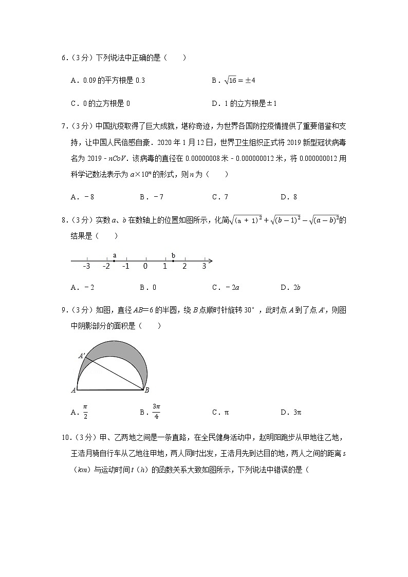 2020年四川省攀枝花市中考数学试卷02