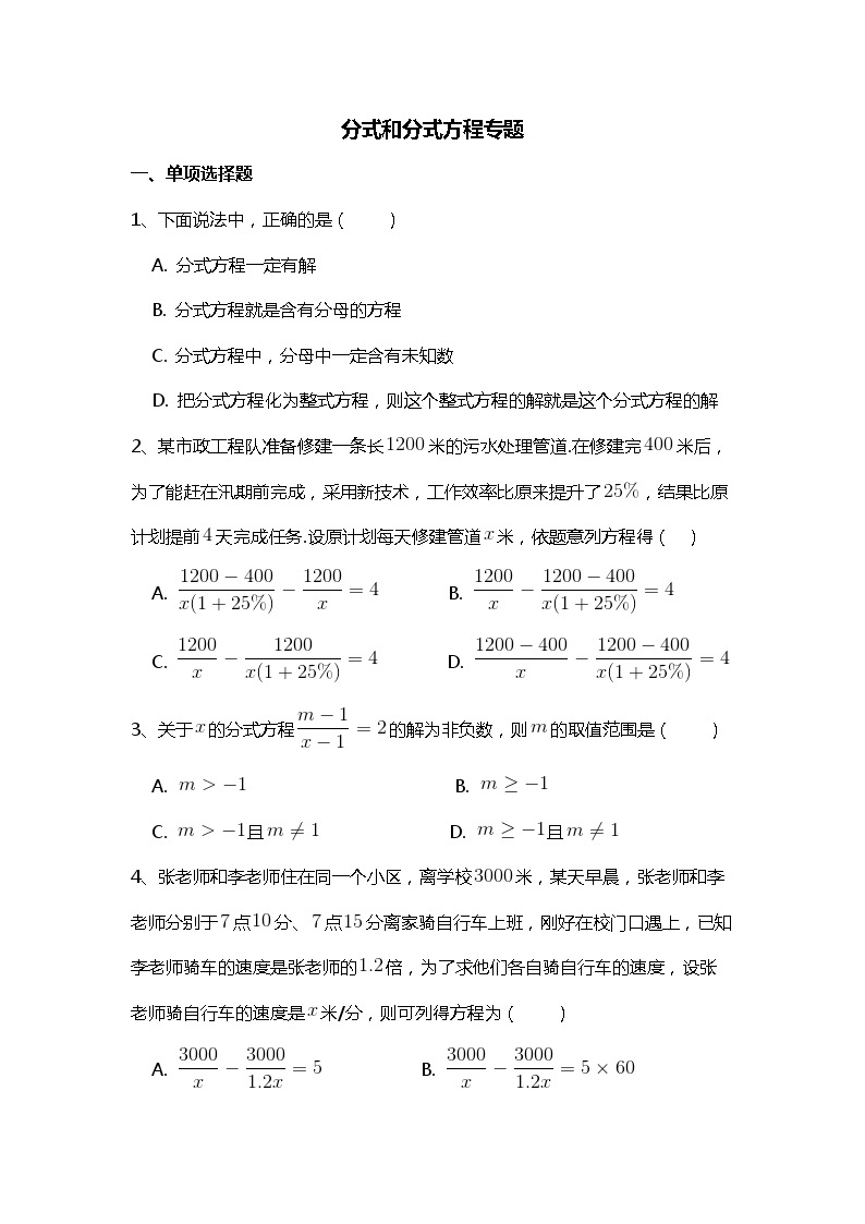 2021北师大版八年级下册 分式方程专题练习题（4）（含详细答案解析）01