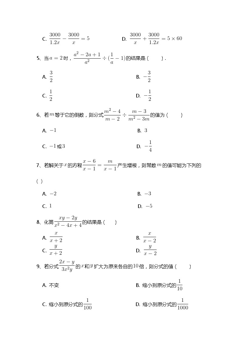 2021北师大版八年级下册 分式方程专题练习题（4）（含详细答案解析）02