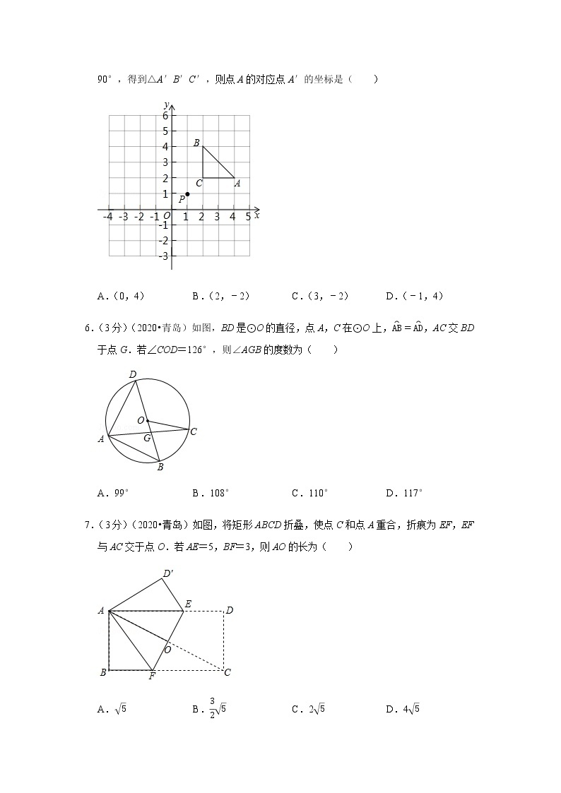 2020年山东省青岛市中考数学试卷02