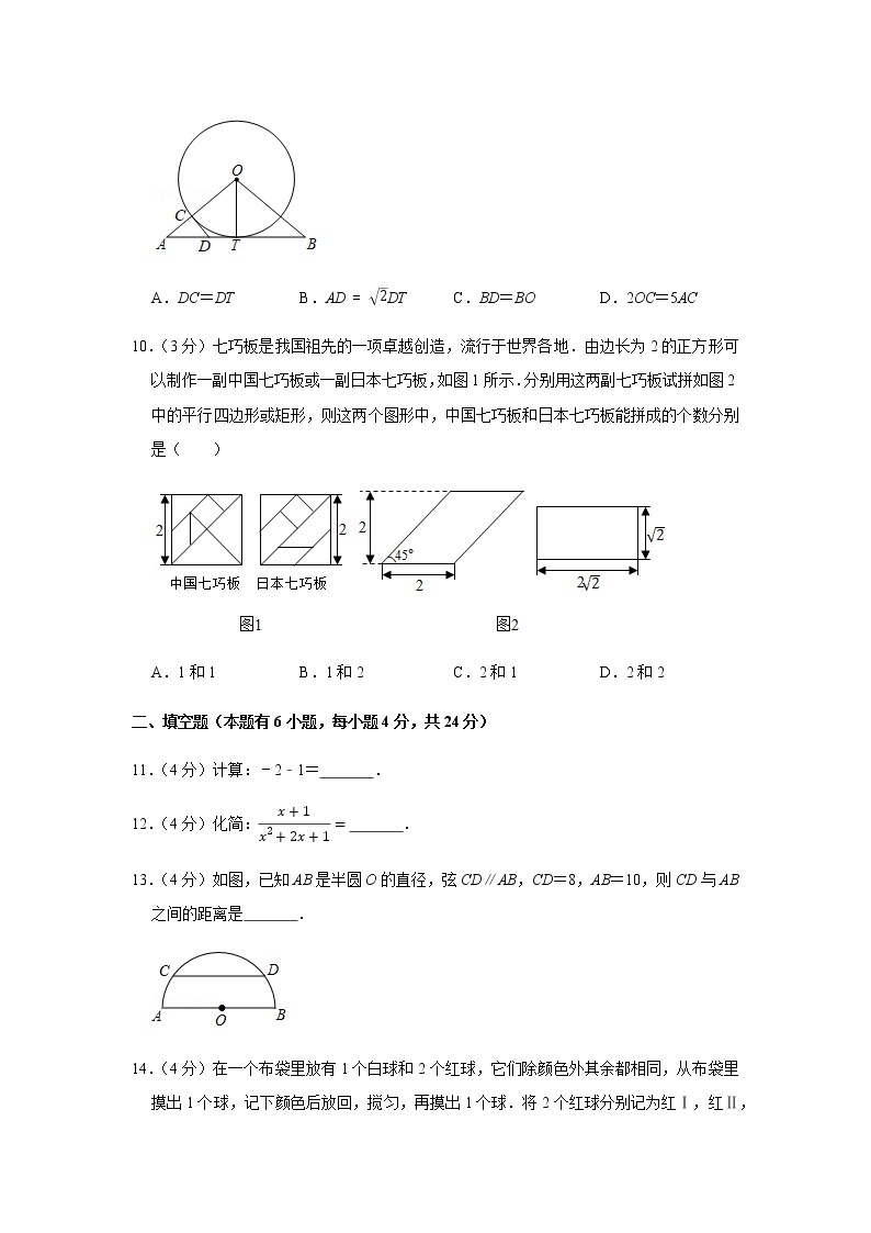 2020年浙江省湖州市中考数学试卷03