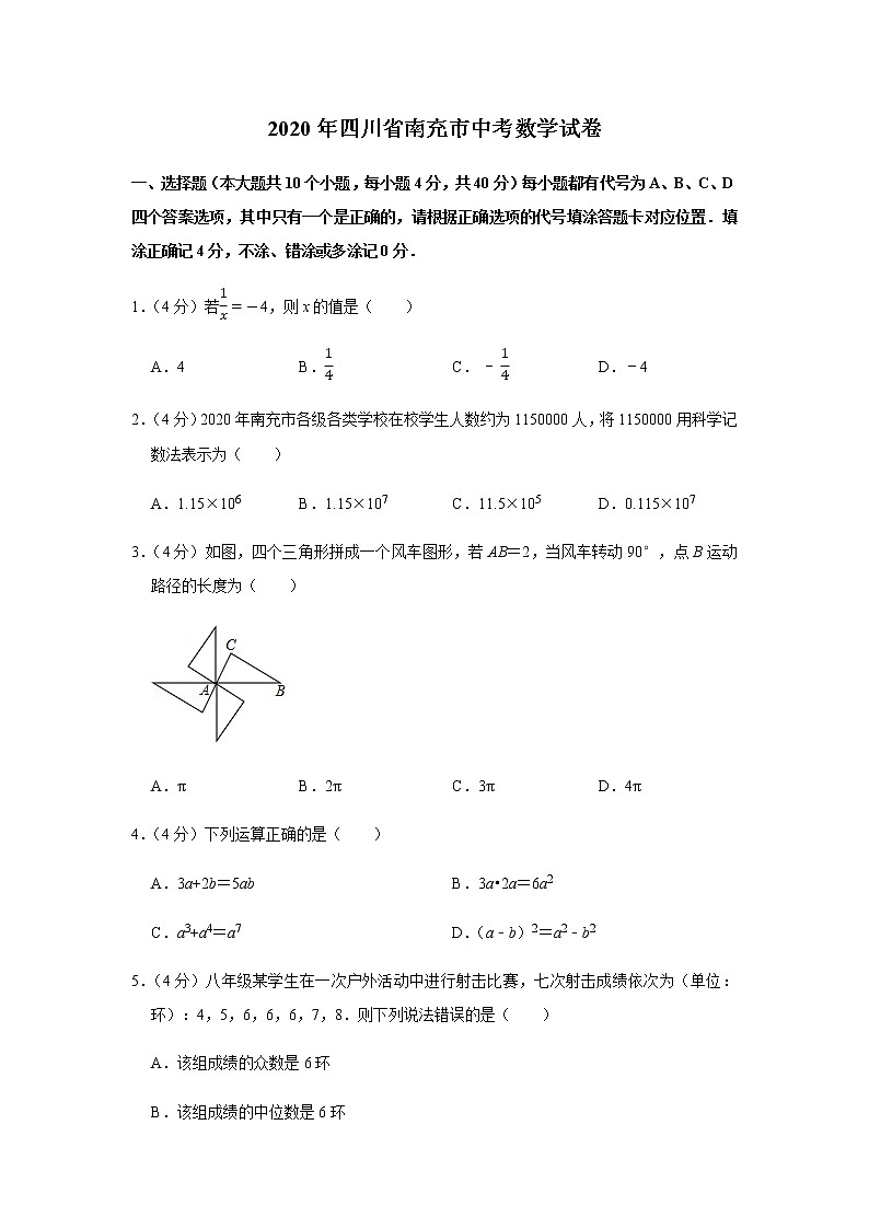 2020年四川省南充市中考数学试卷01